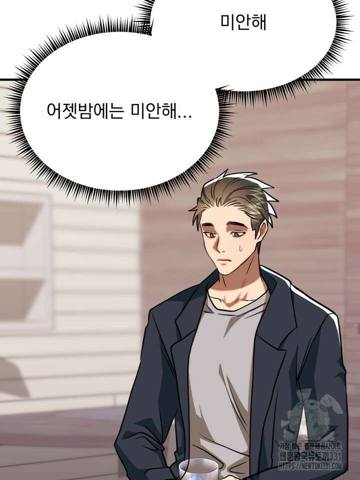 성악설을 믿나요? 19화 82