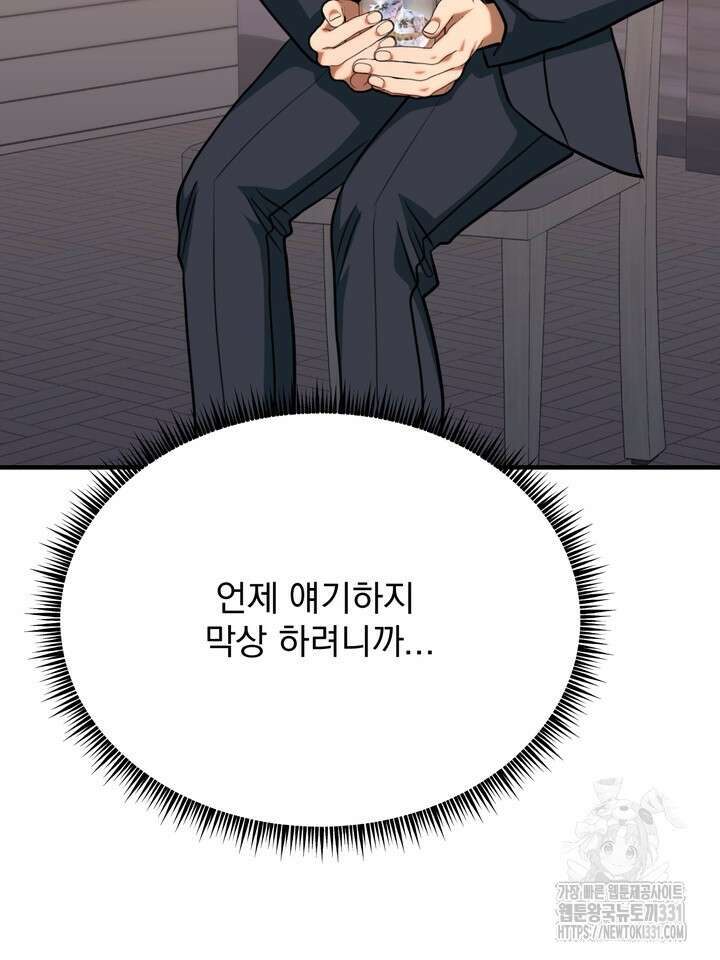 성악설을 믿나요? 19화 83