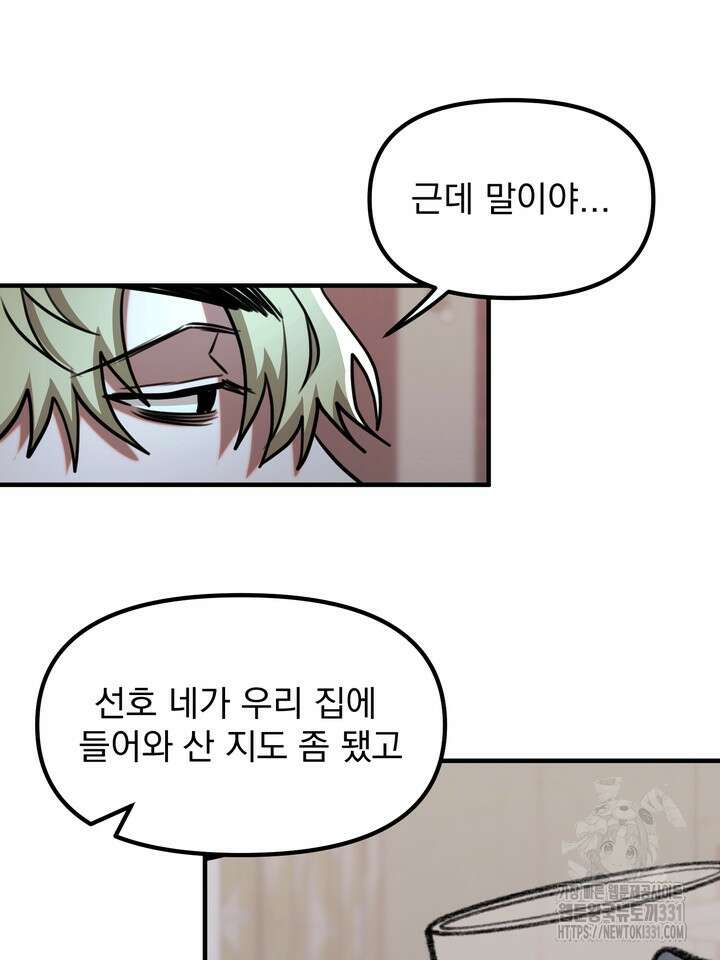 성악설을 믿나요? 19화 85