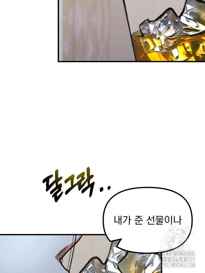 성악설을 믿나요? 19화 86