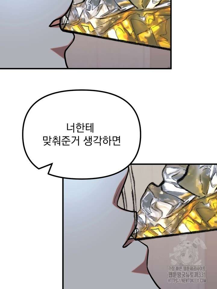 성악설을 믿나요? 19화 87