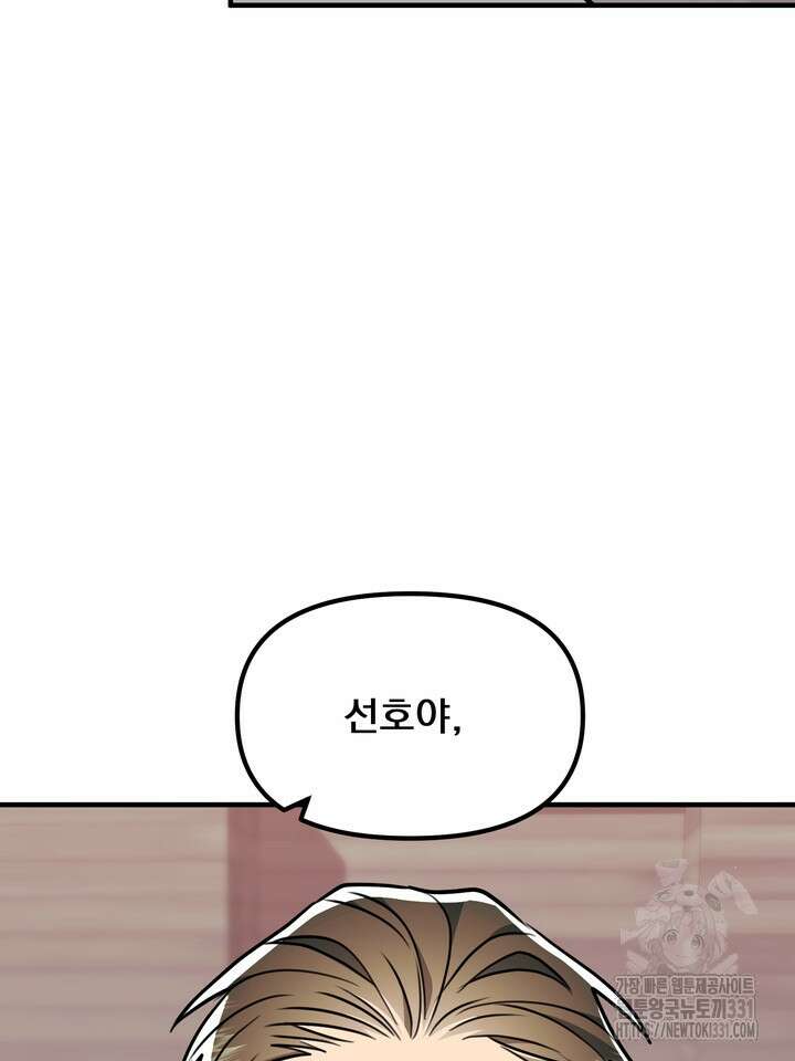 성악설을 믿나요? 19화 88