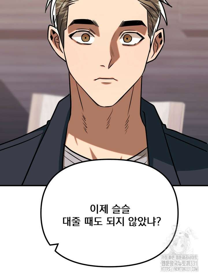 성악설을 믿나요? 19화 89