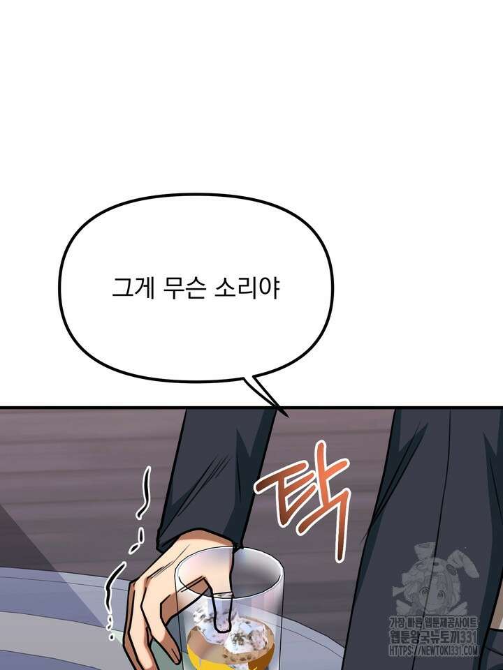 성악설을 믿나요? 19화 94