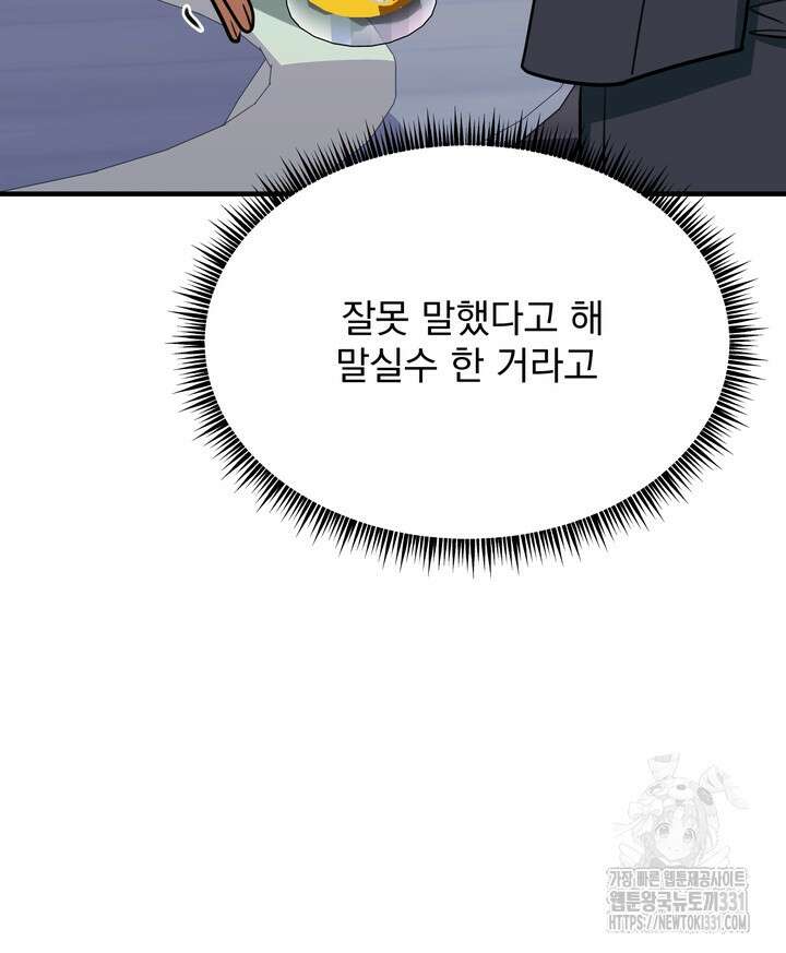 성악설을 믿나요? 19화 95
