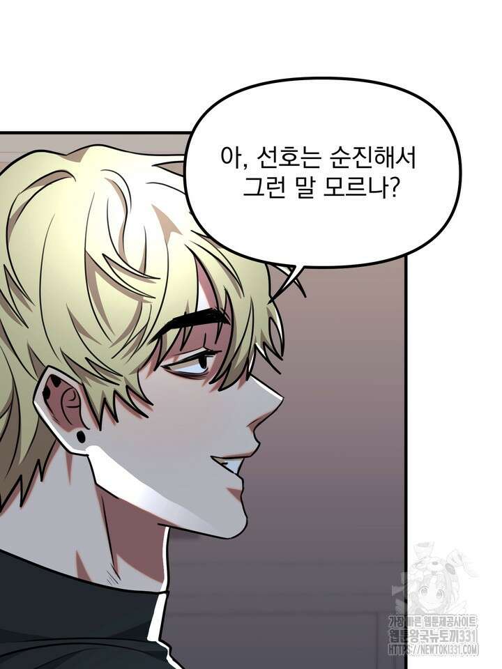 성악설을 믿나요? 19화 96