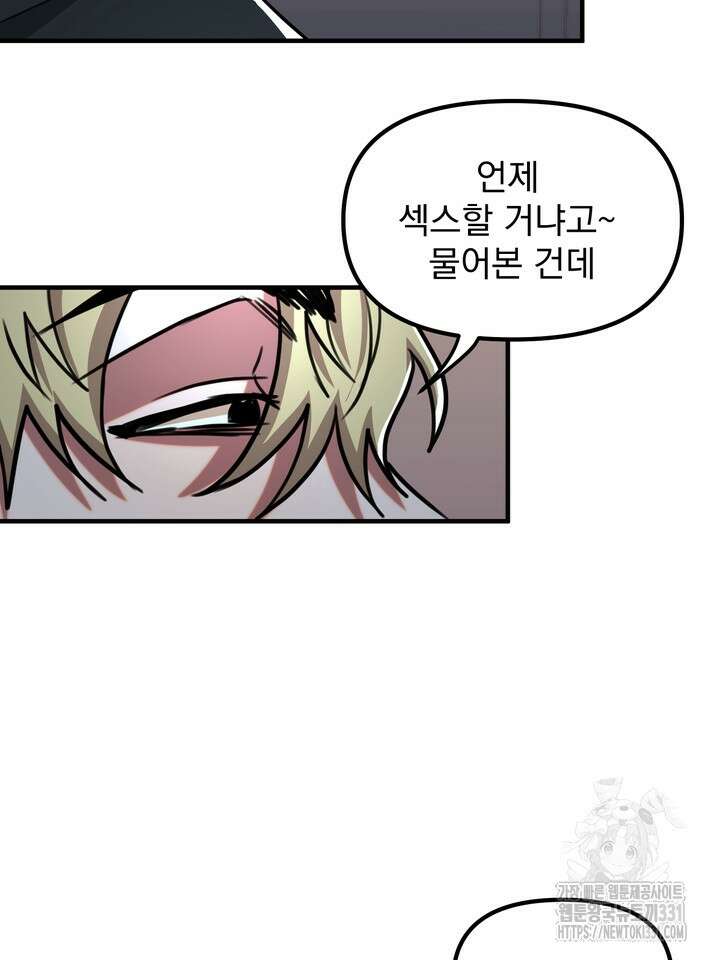 성악설을 믿나요? 19화 97