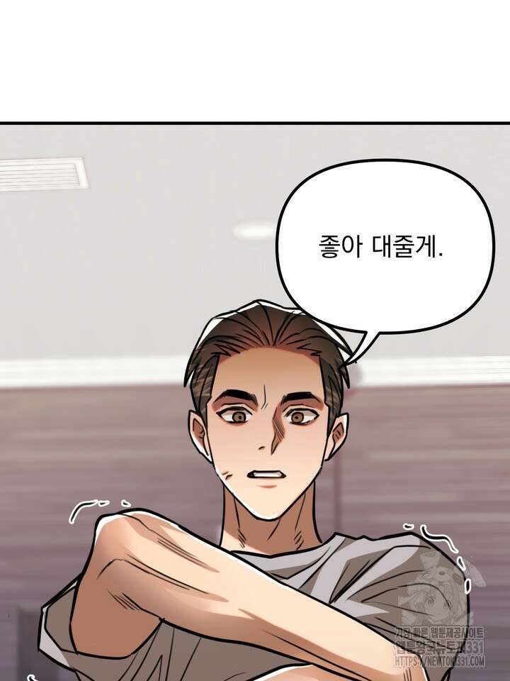성악설을 믿나요? 19화 102