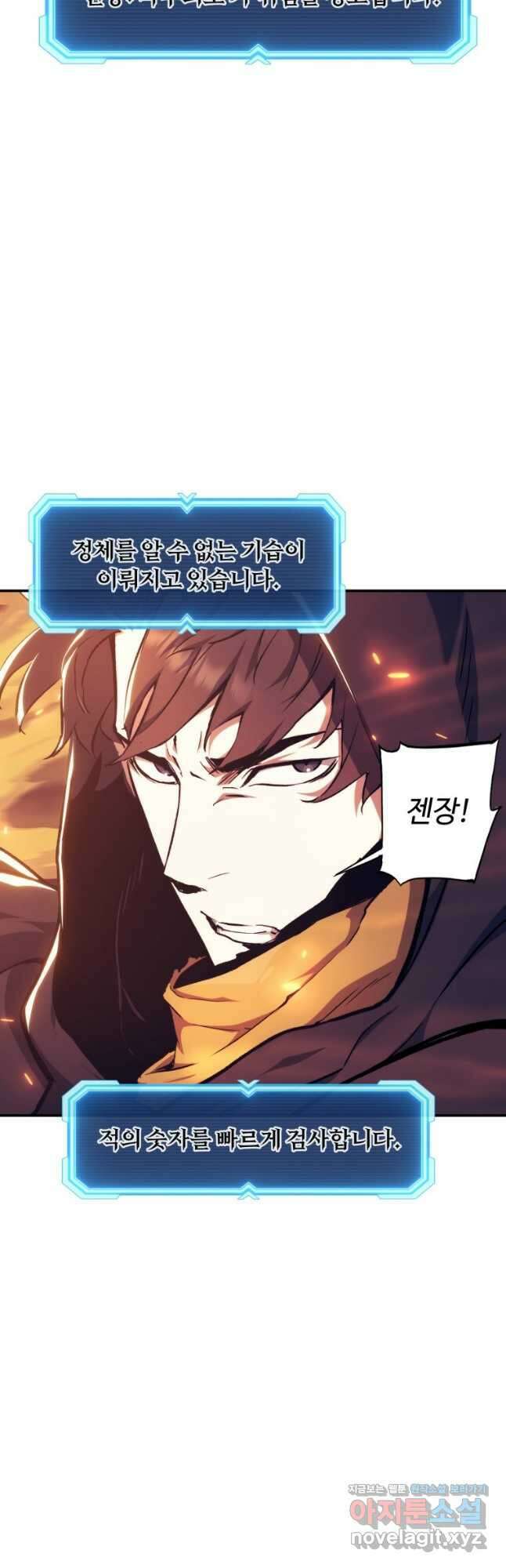 부서진 성좌의 회귀 106화 2