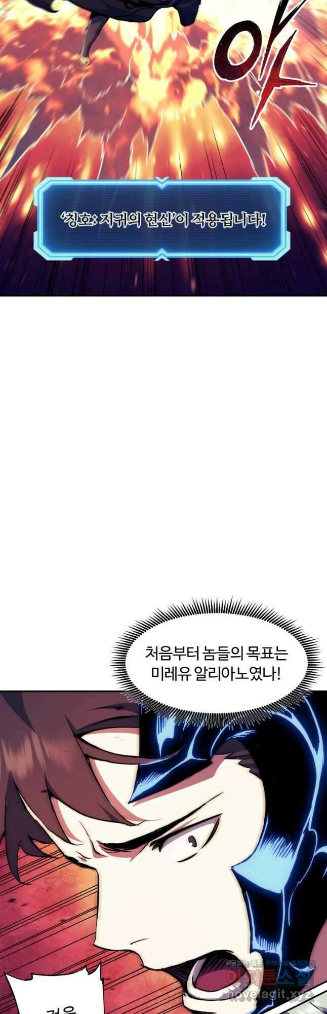 부서진 성좌의 회귀 106화 11
