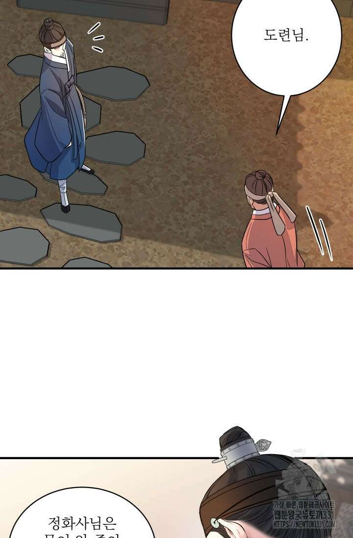 월영(BL) 21화 5