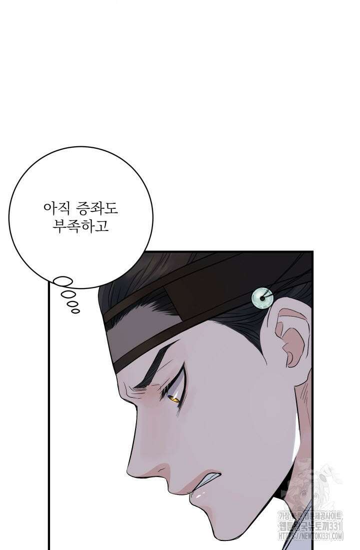 월영(BL) 21화 11