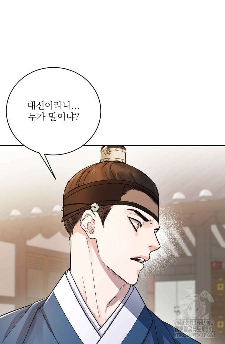 월영(BL) 21화 18