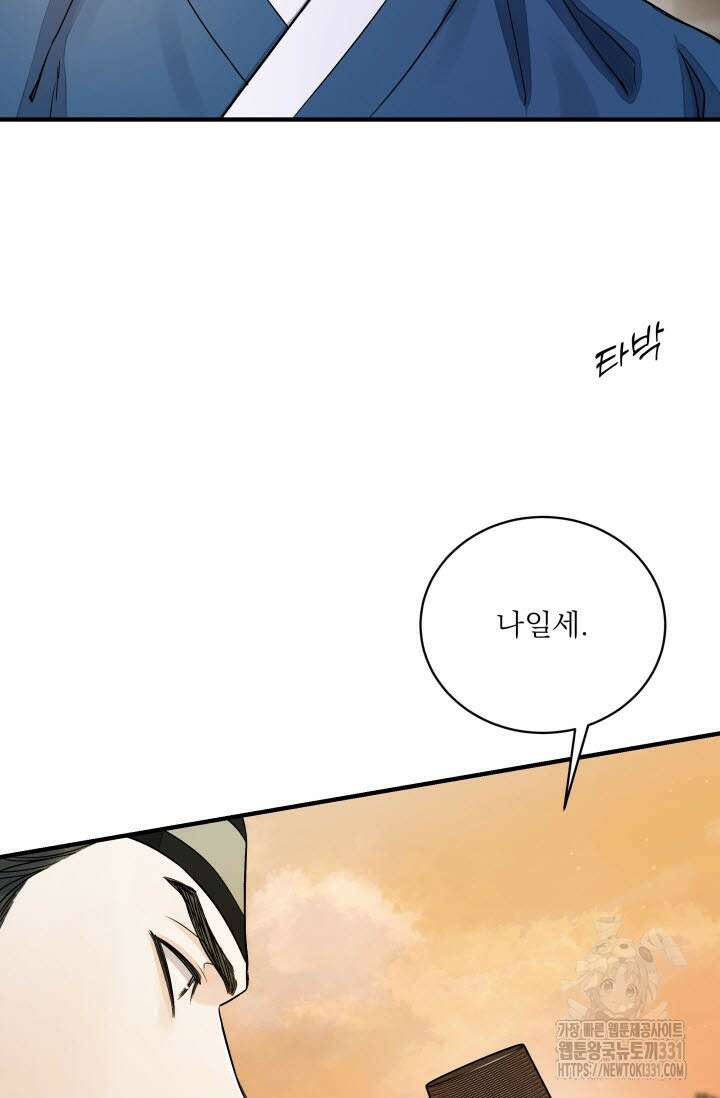 월영(BL) 21화 19