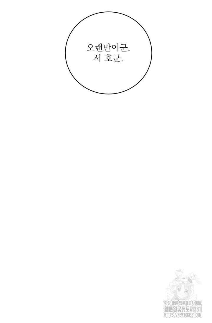 월영(BL) 21화 21