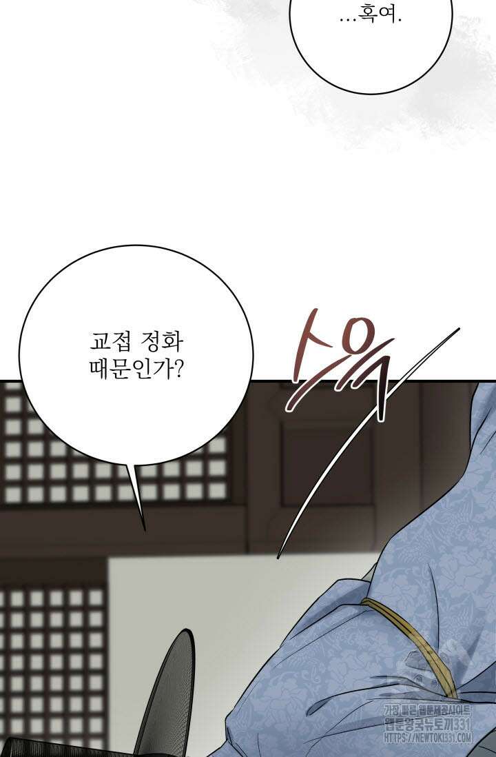 월영(BL) 21화 33