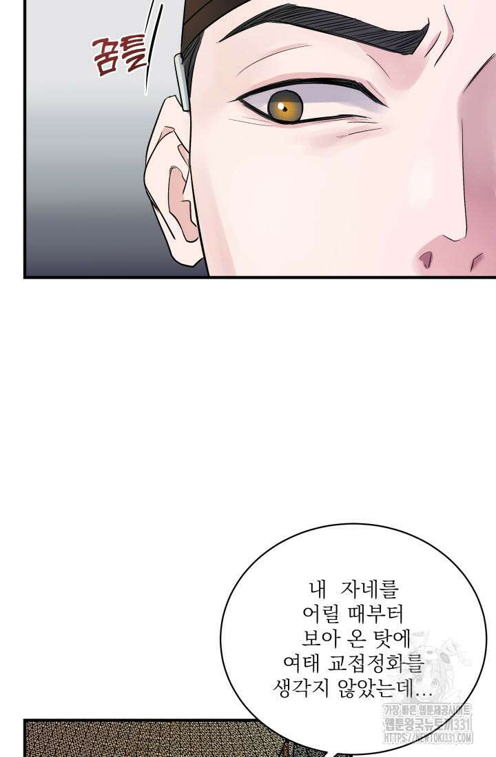 월영(BL) 21화 36