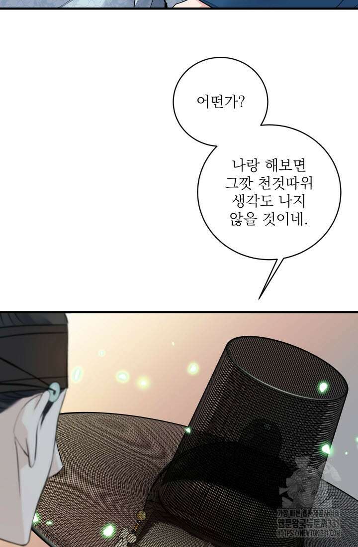 월영(BL) 21화 39