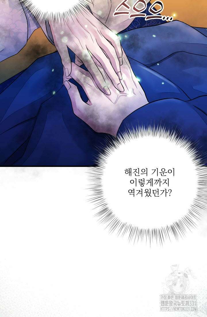 월영(BL) 21화 41