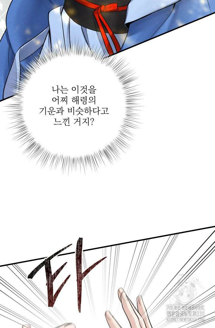 월영(BL) 21화 43