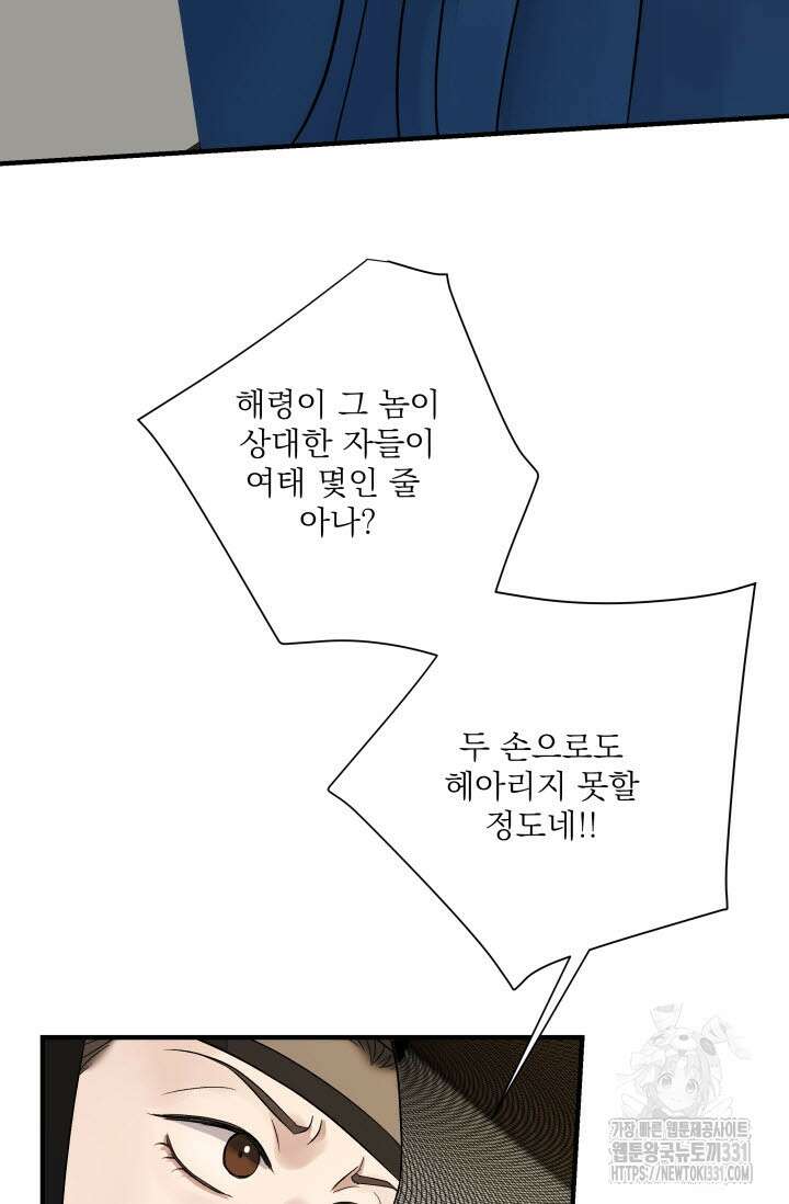 월영(BL) 21화 51