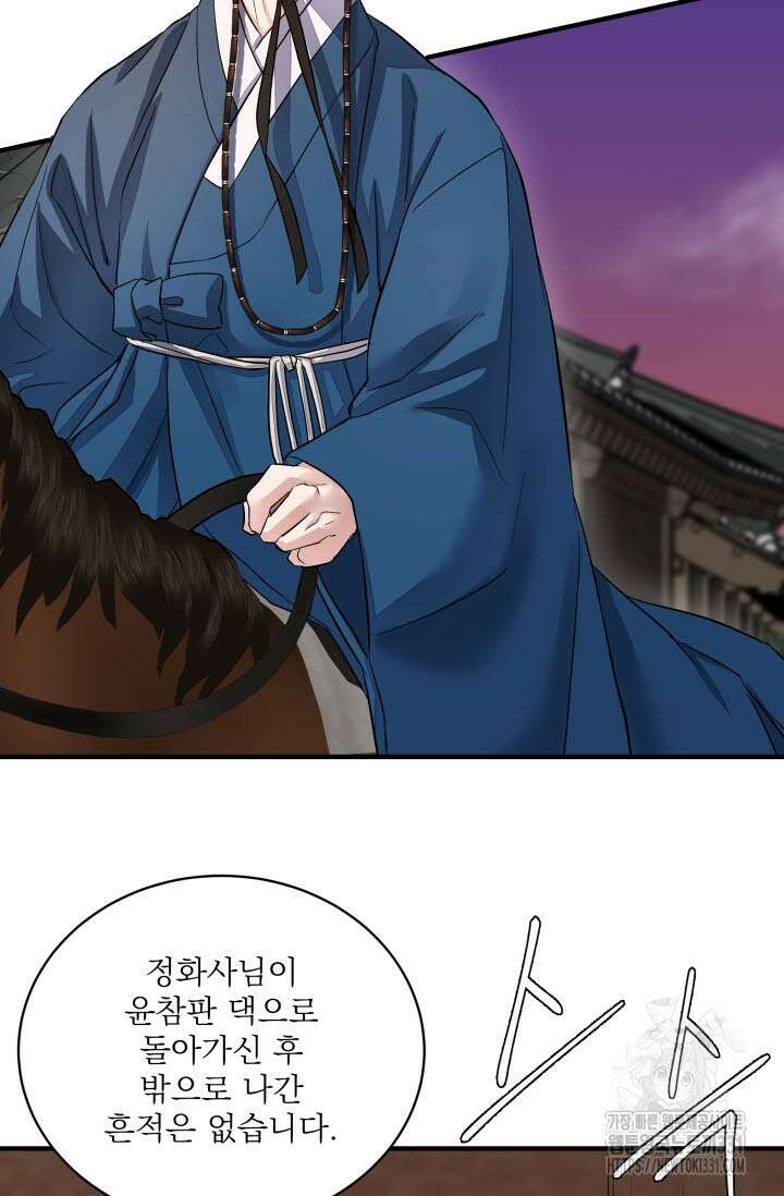 월영(BL) 21화 56