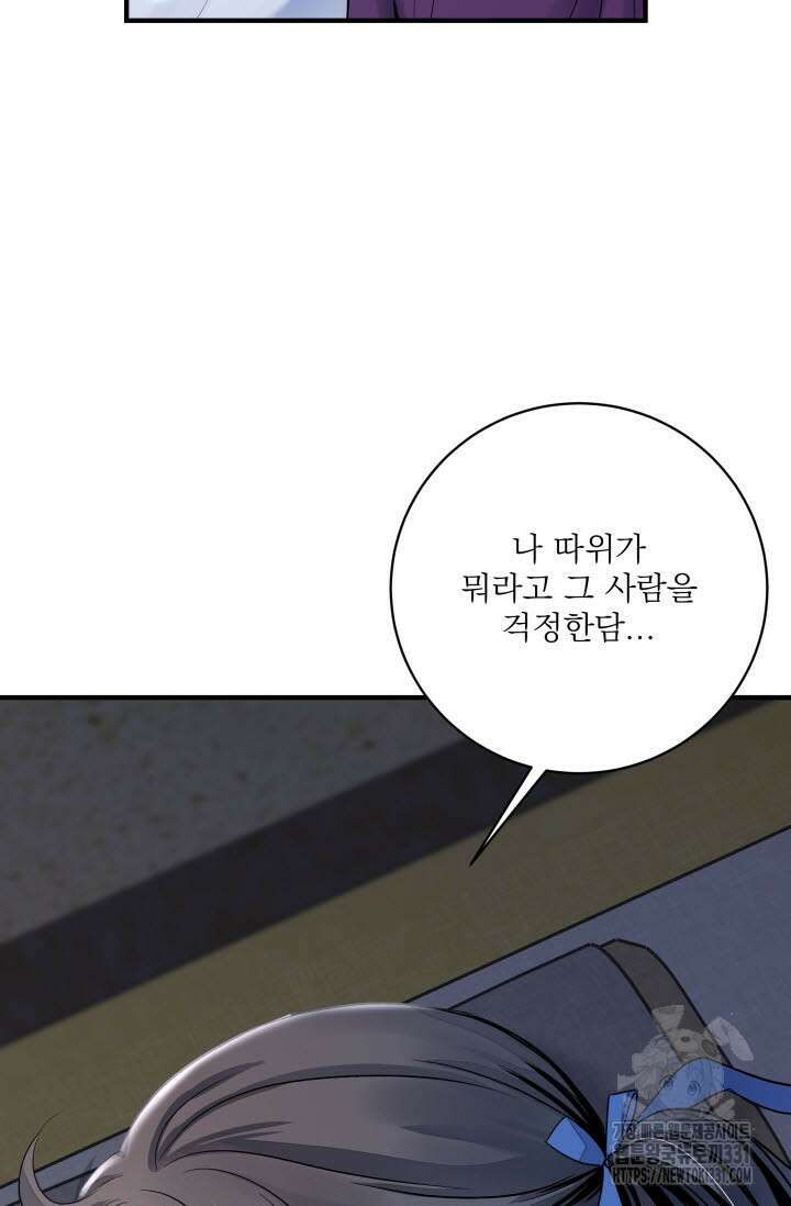 월영(BL) 21화 67