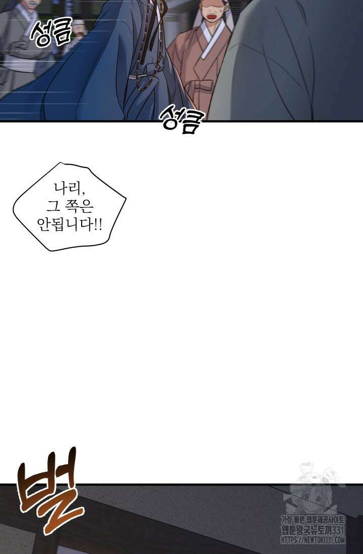 월영(BL) 21화 75