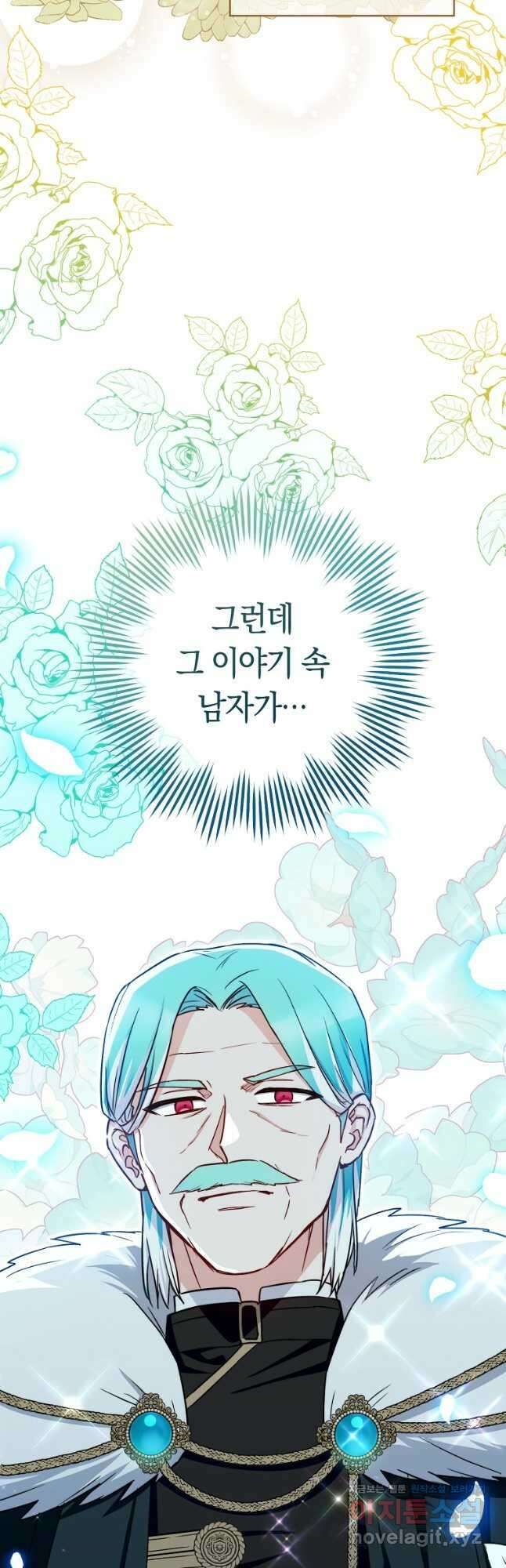 로열 셰프 영애님 133화 2