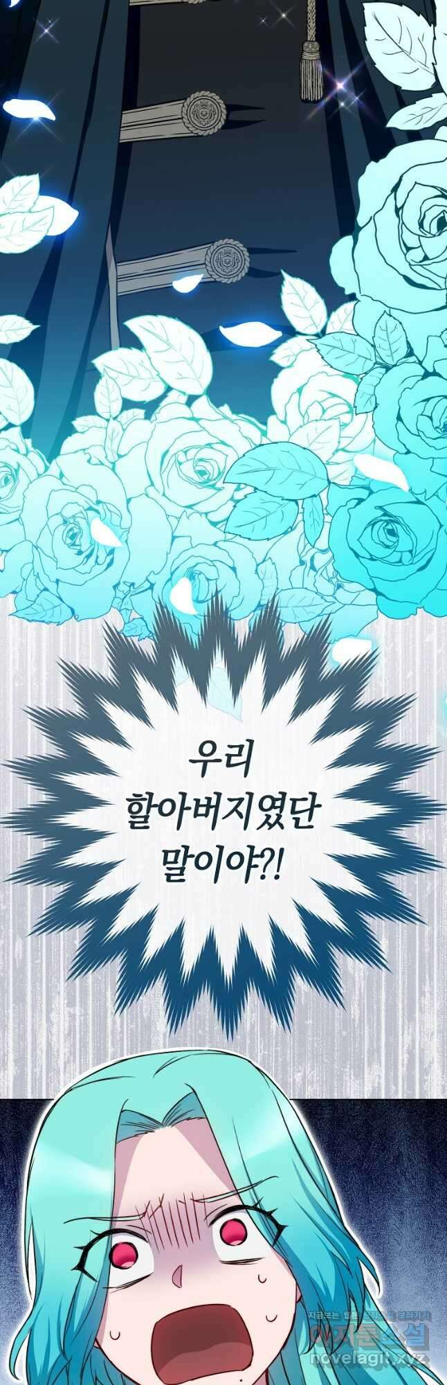 로열 셰프 영애님 133화 3