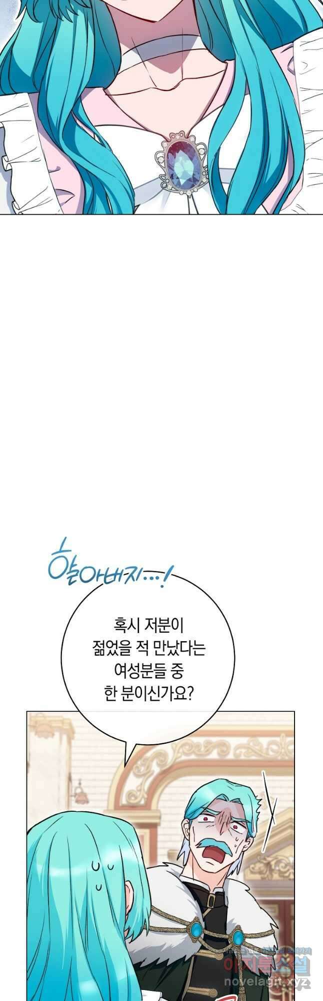 로열 셰프 영애님 133화 4