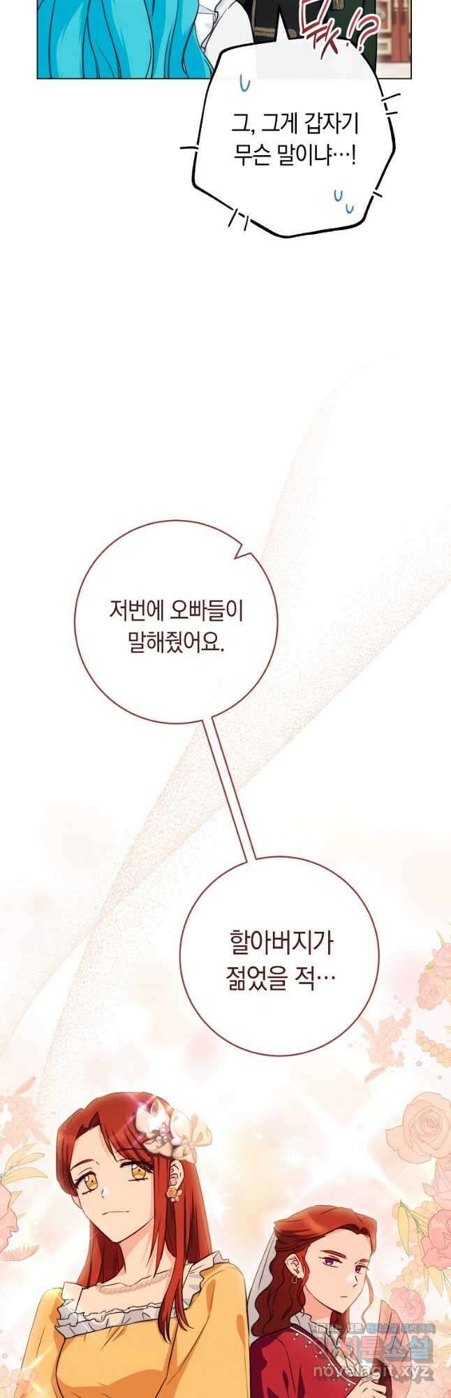 로열 셰프 영애님 133화 5