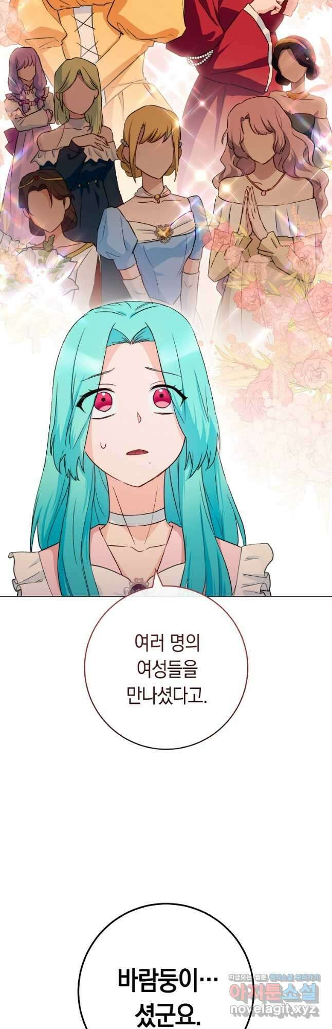 로열 셰프 영애님 133화 6