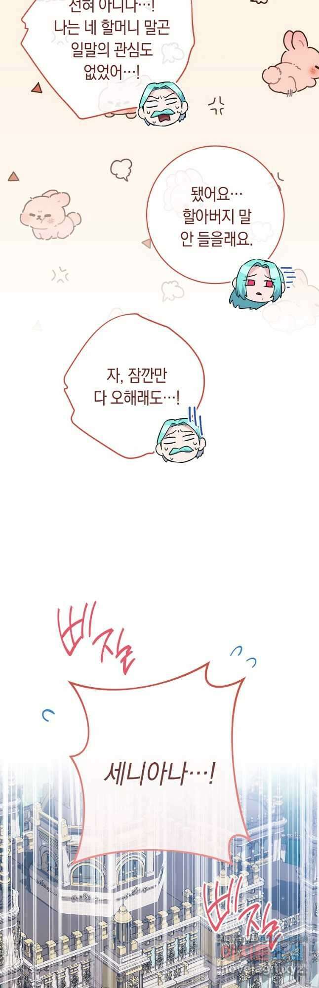 로열 셰프 영애님 133화 8