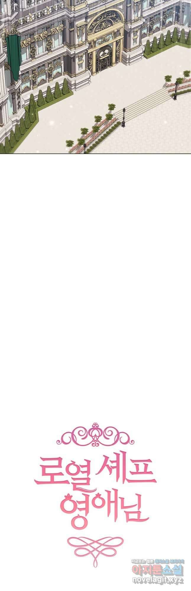 로열 셰프 영애님 133화 9