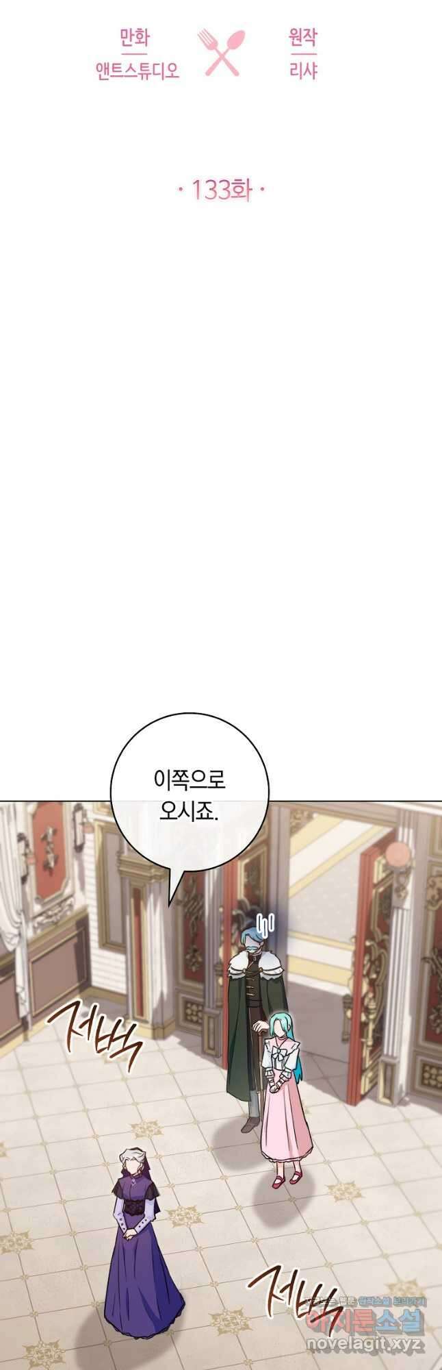 로열 셰프 영애님 133화 10
