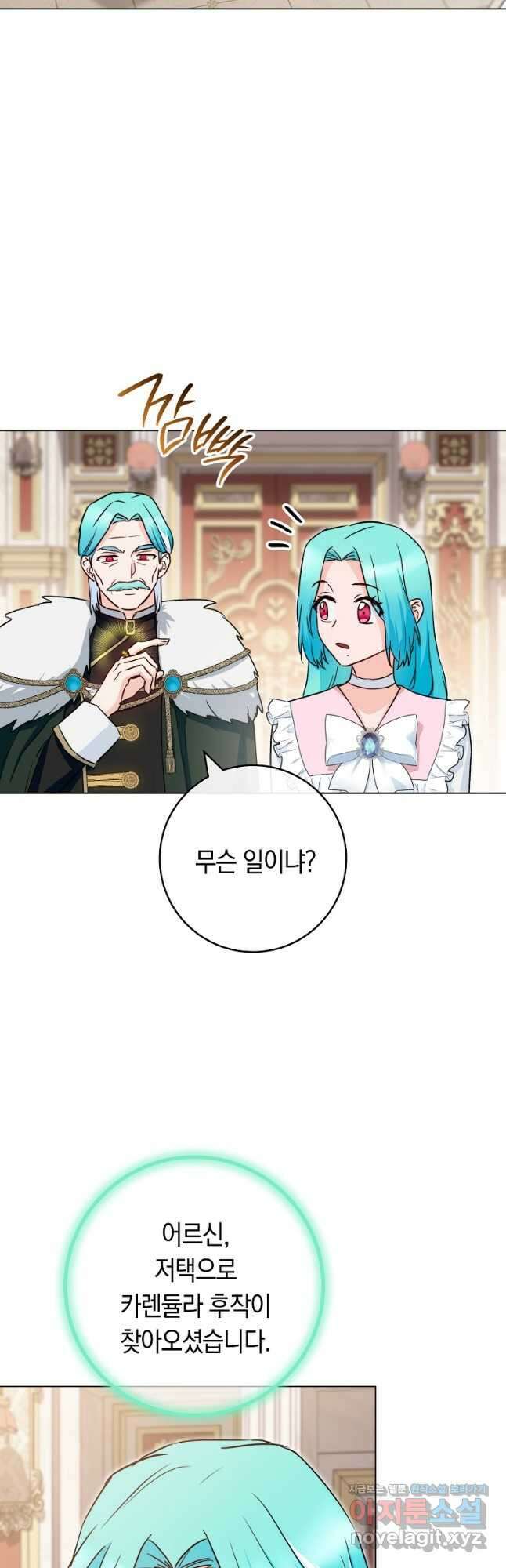 로열 셰프 영애님 133화 11