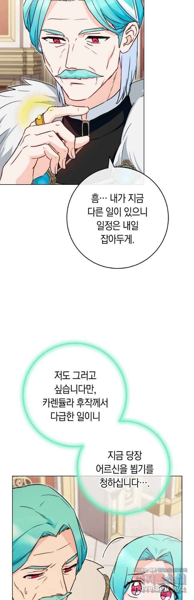 로열 셰프 영애님 133화 12