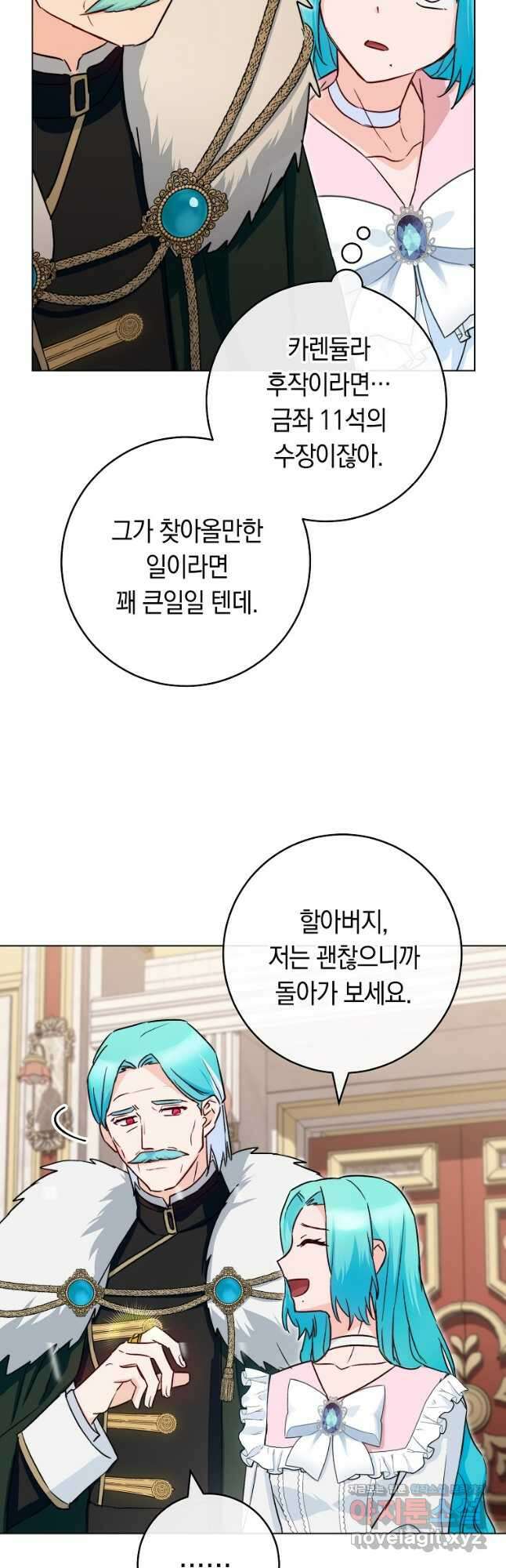 로열 셰프 영애님 133화 13