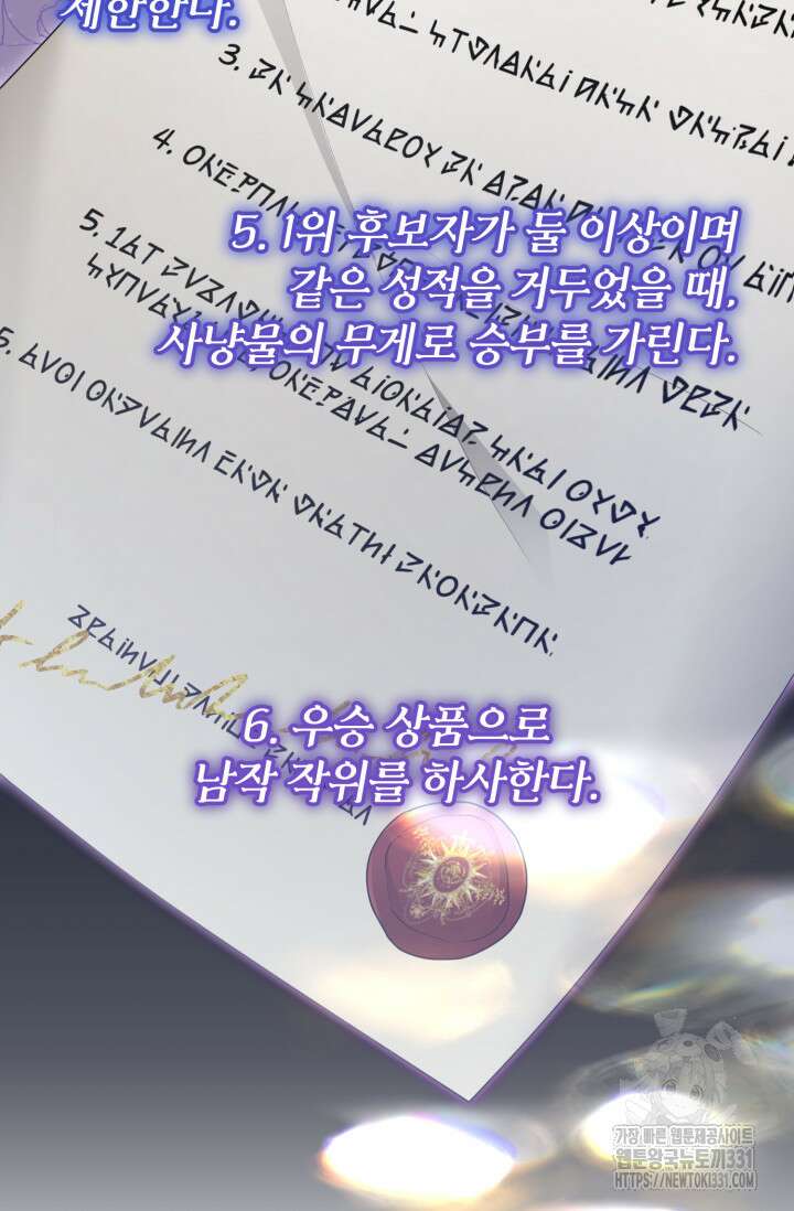 레이디는 싫습니다 21화 12
