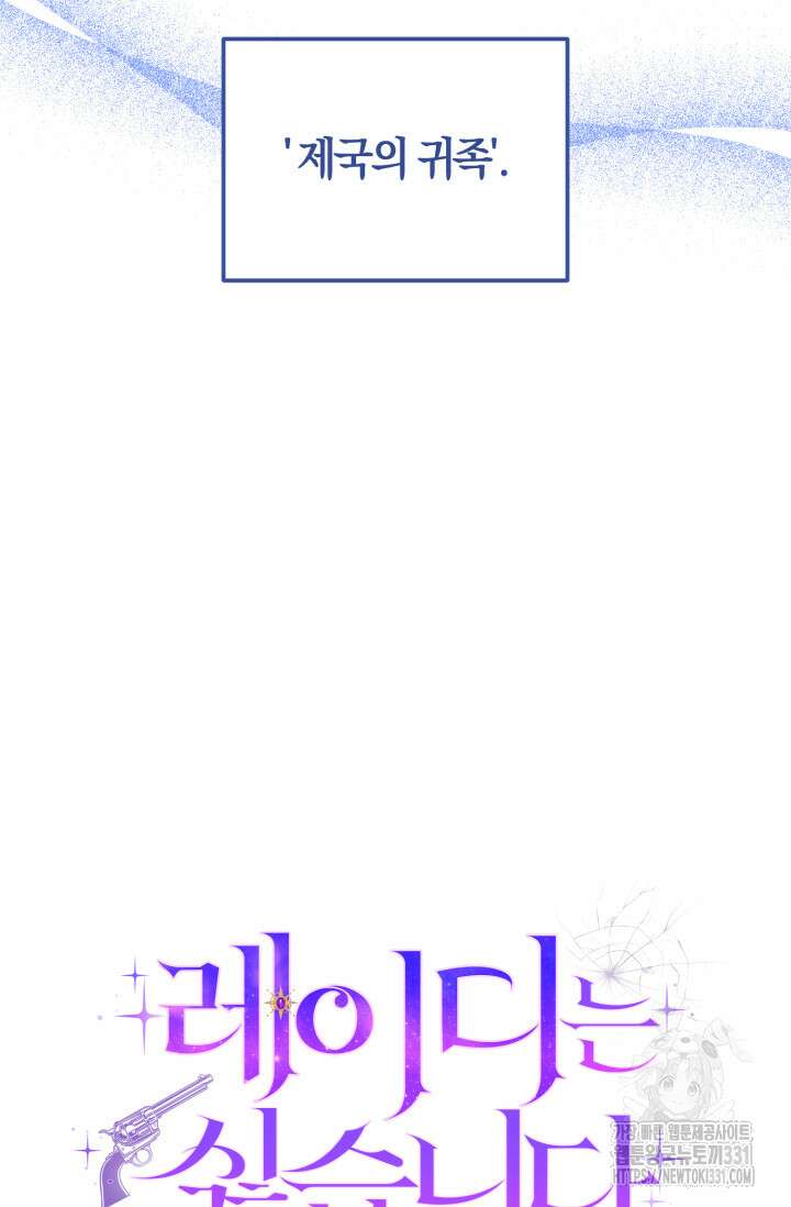 레이디는 싫습니다 21화 16