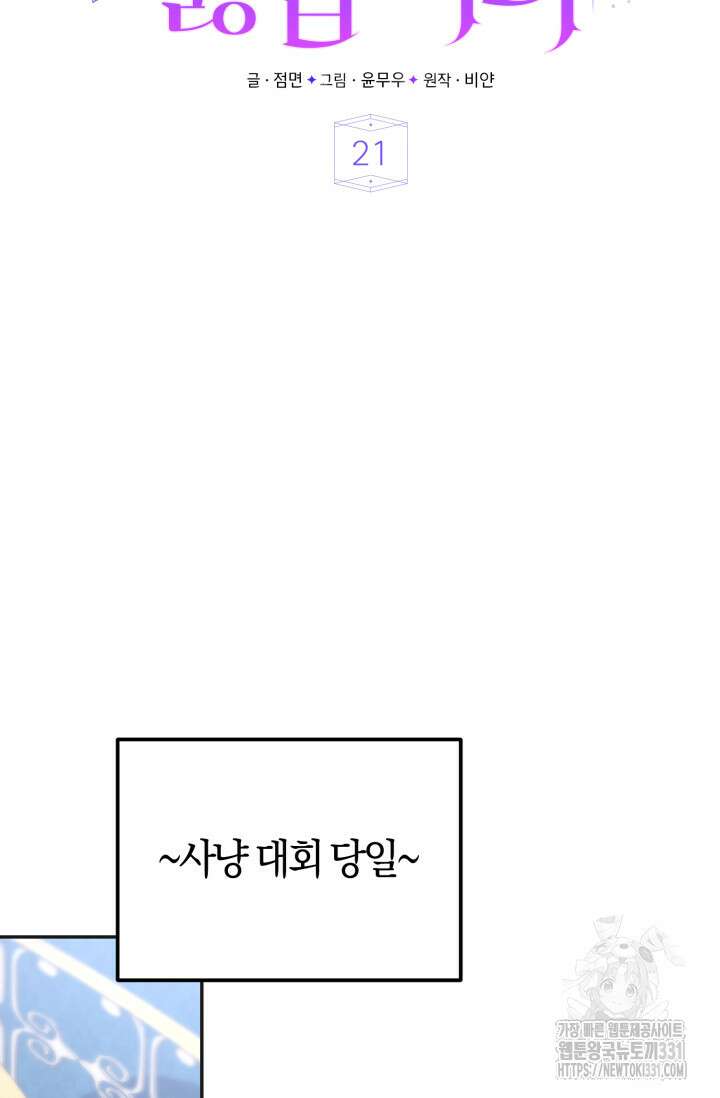 레이디는 싫습니다 21화 17