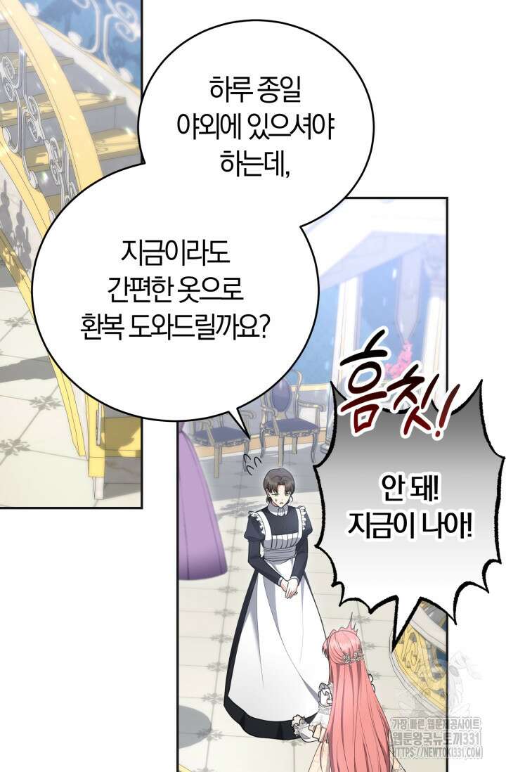 레이디는 싫습니다 21화 18