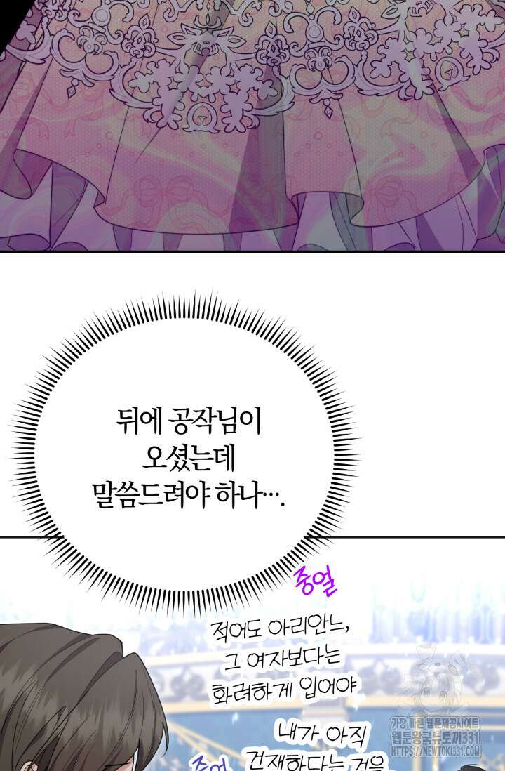 레이디는 싫습니다 21화 21
