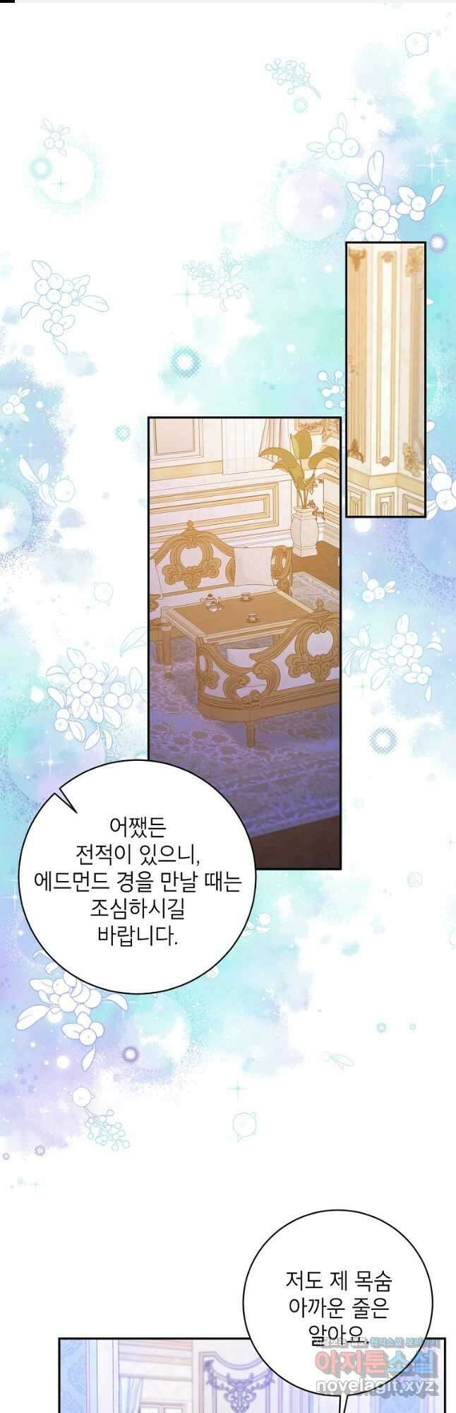그 오토메 게임의 배드엔딩 49화 1