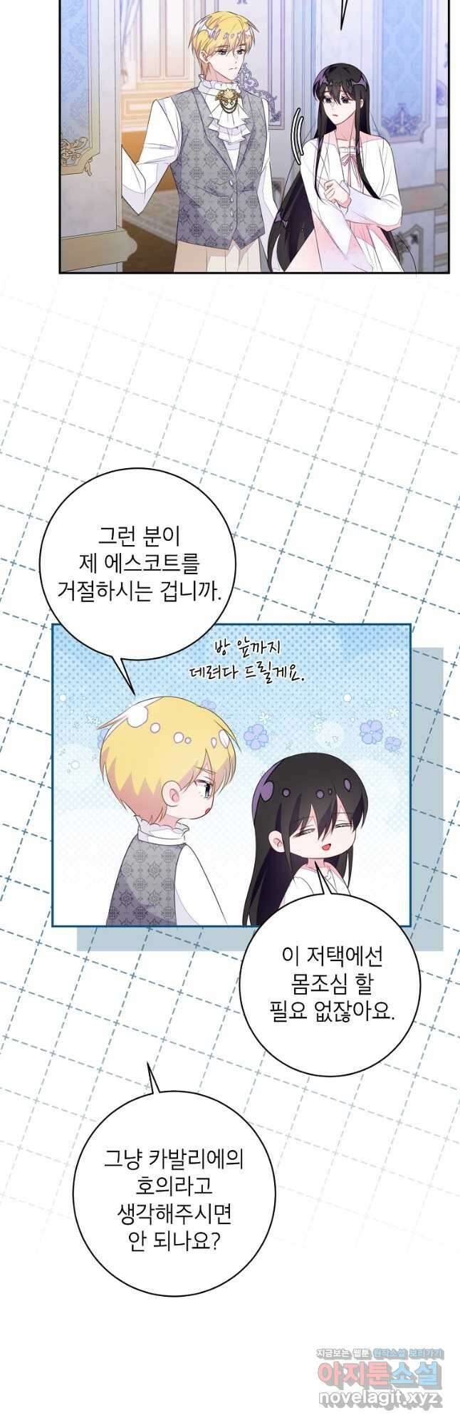 그 오토메 게임의 배드엔딩 49화 2