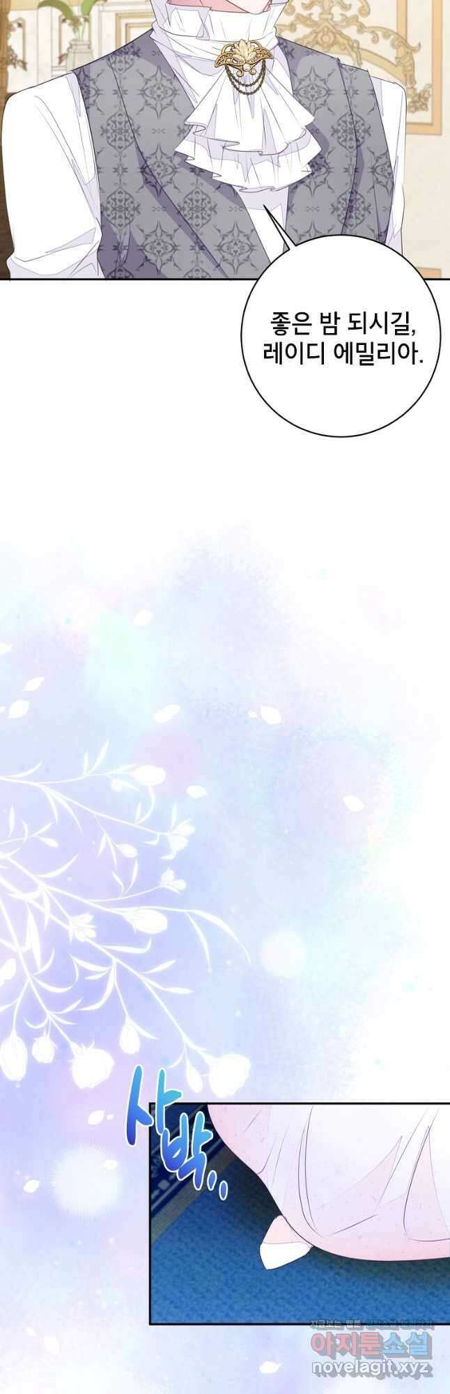 그 오토메 게임의 배드엔딩 49화 4