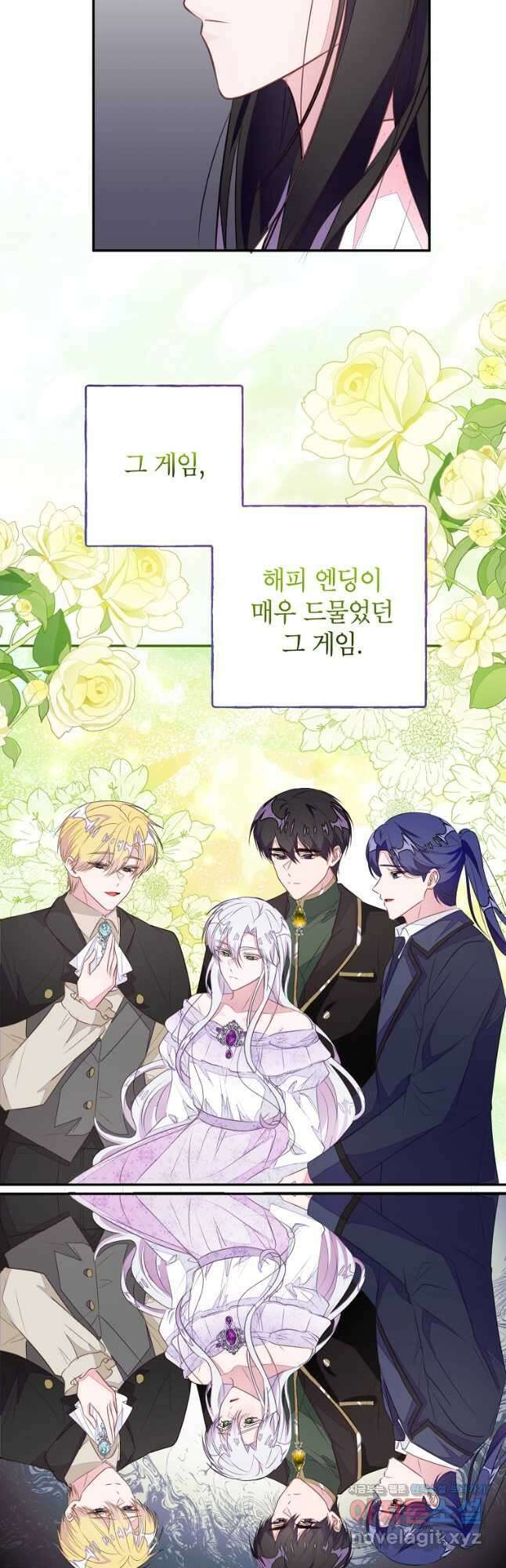 그 오토메 게임의 배드엔딩 49화 6
