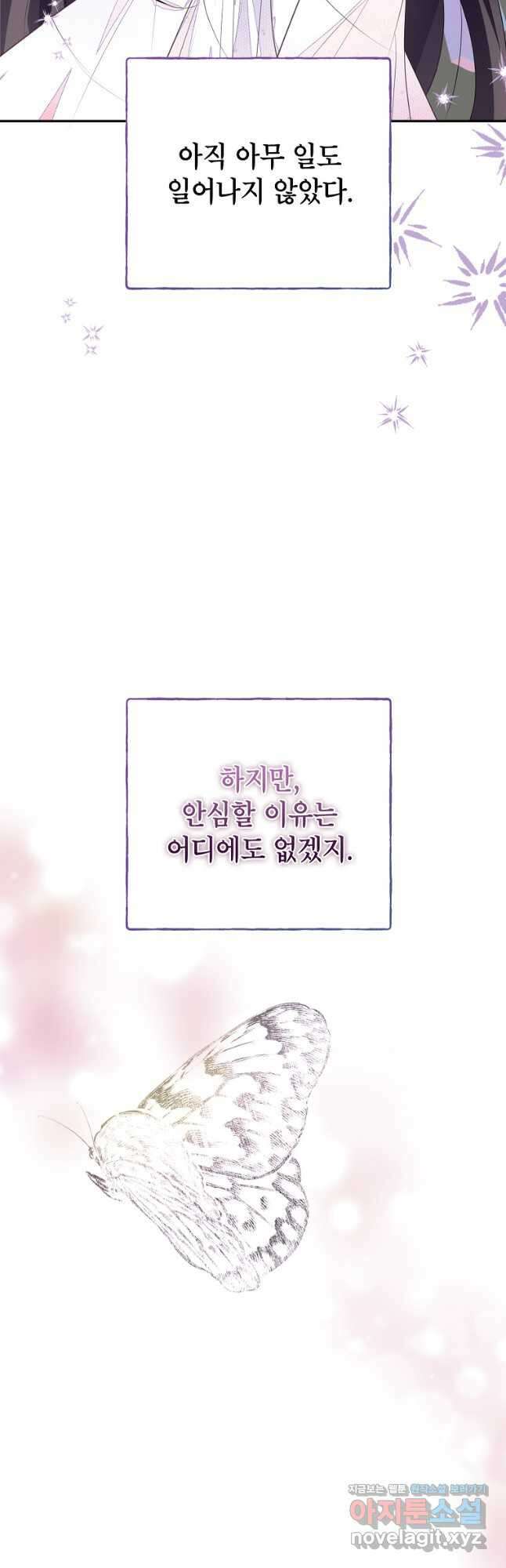 그 오토메 게임의 배드엔딩 49화 9