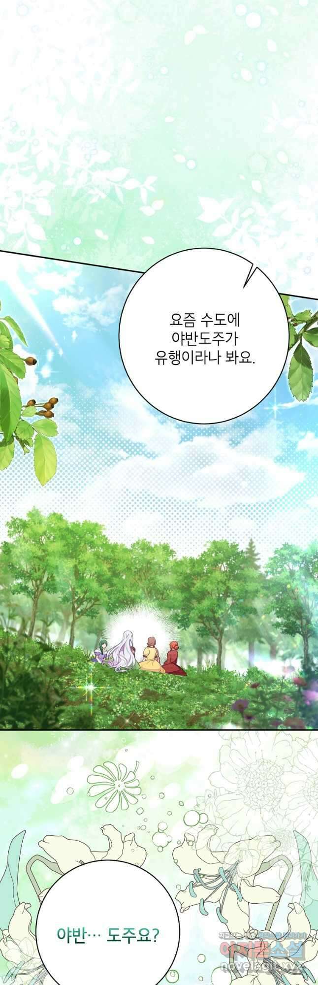 그 오토메 게임의 배드엔딩 49화 11